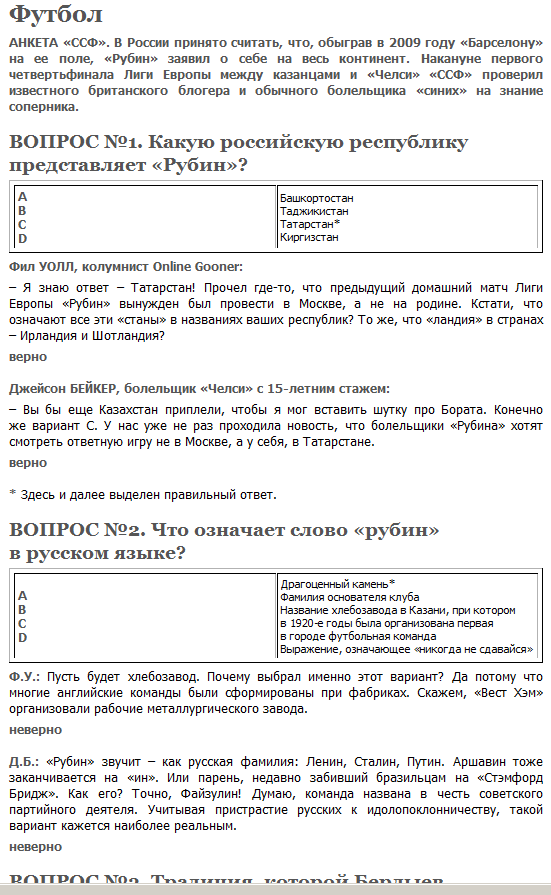 sovsport Rubin quiz - russian
